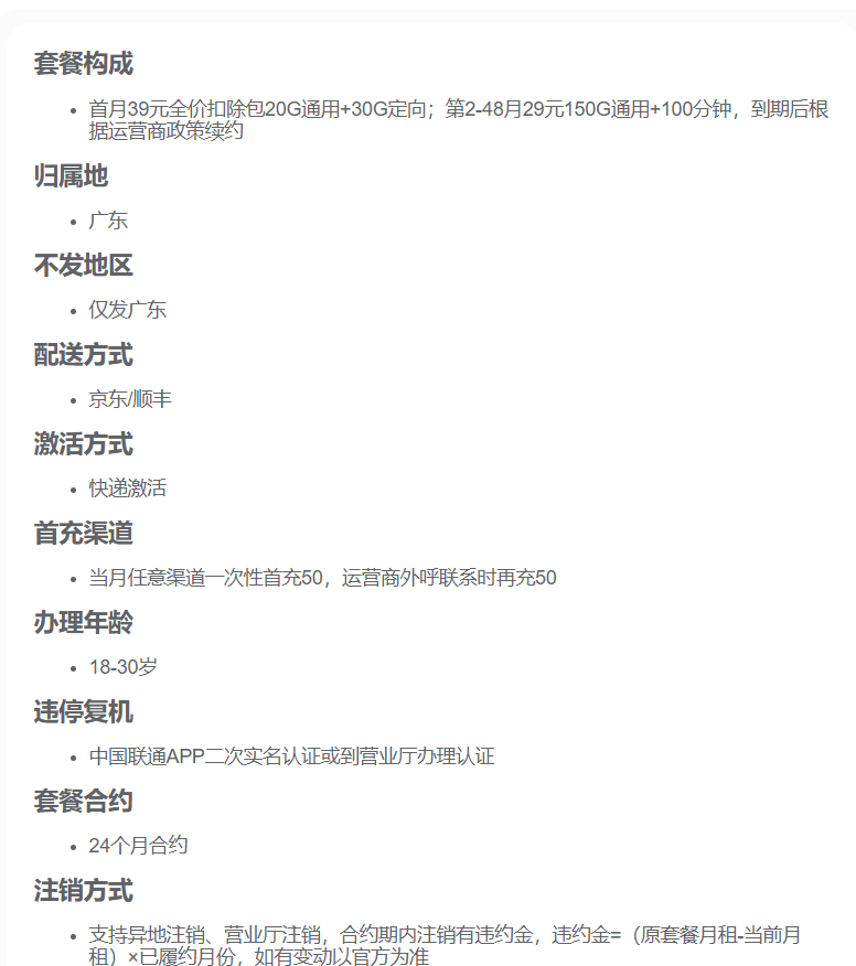 联通榄雕卡激活流程示意